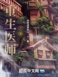 重生医师之章