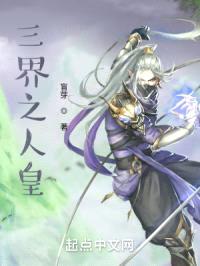 三界之人皇