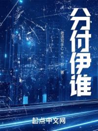 分付伊谁