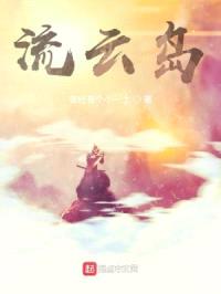 流云岛