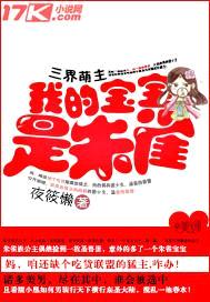 三界萌主:我的宝宝是朱雀